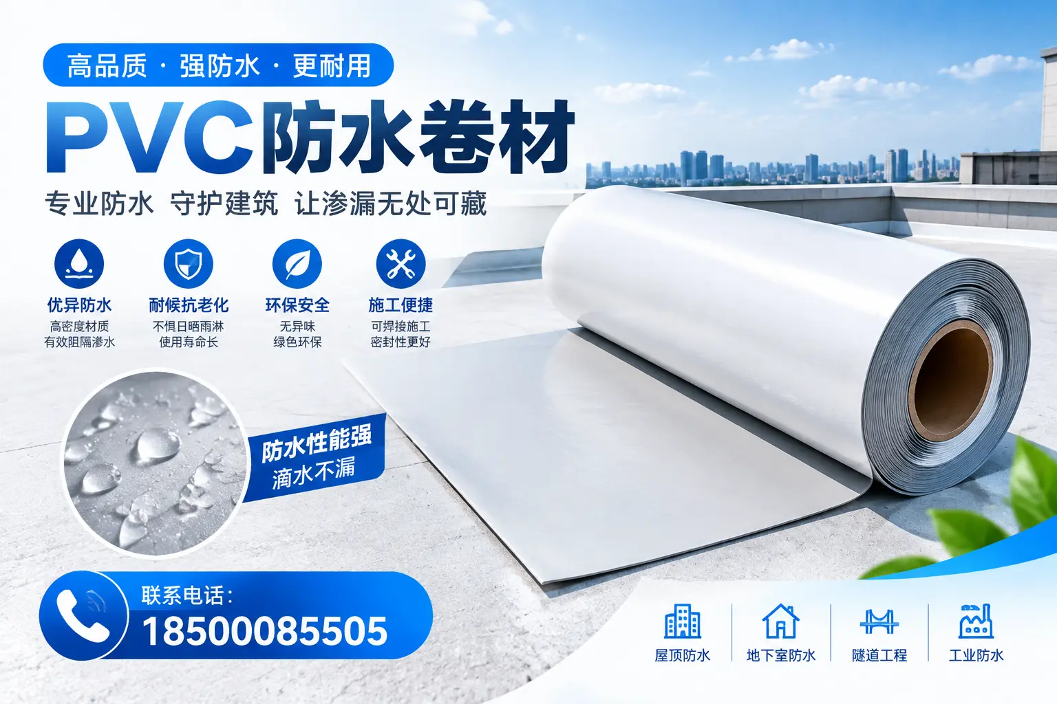 PVC防水卷材的选购技巧与注意事项,助您在福州找到合适产品