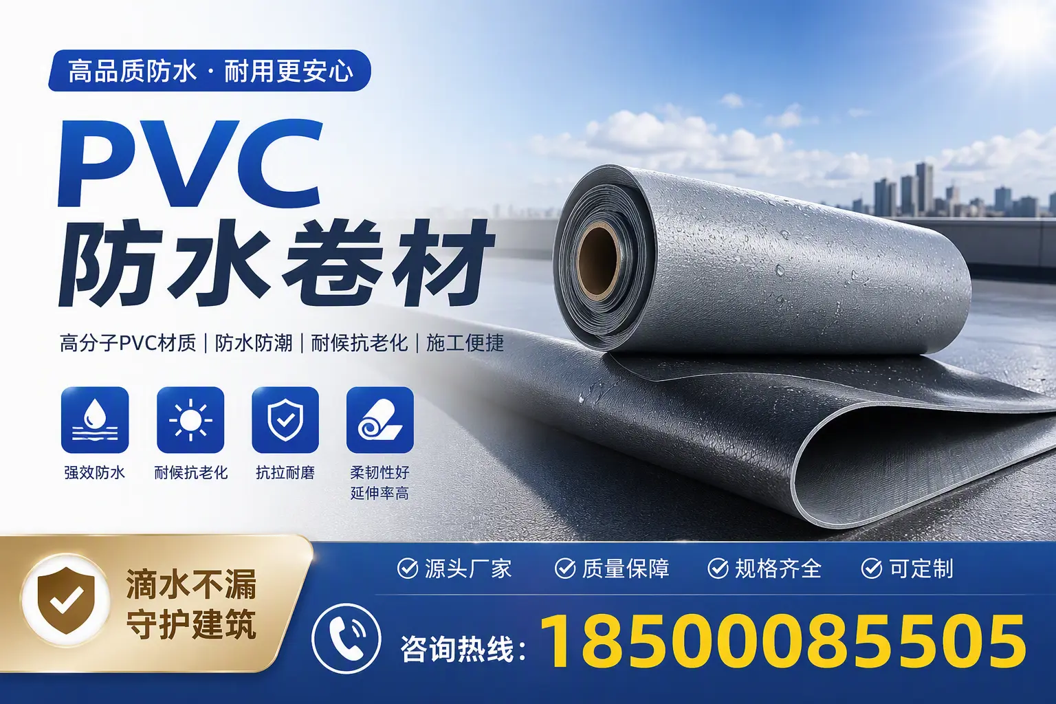 了解PVC防水卷材的应用领域，助力福州项目选型