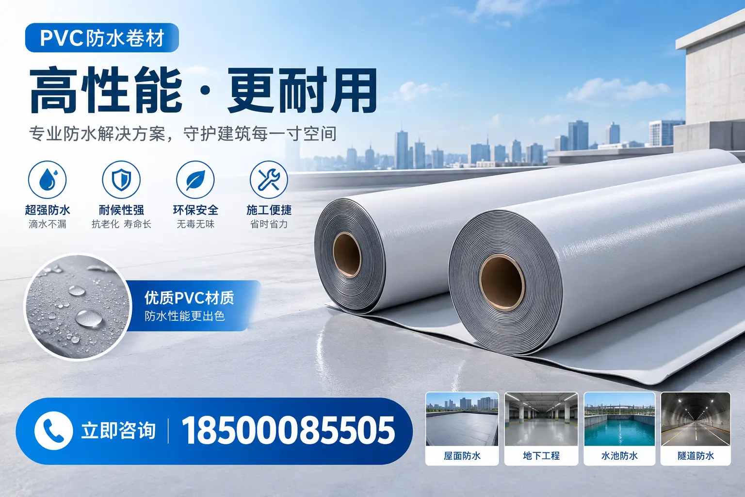 PVC防水卷材选型对比:如何做出明智选择?福州指南