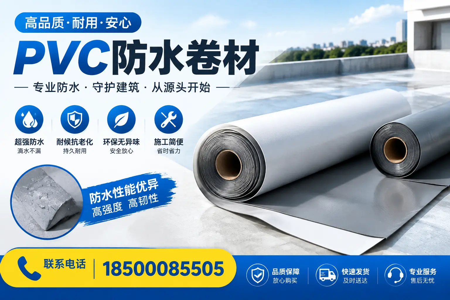 pvc防水卷材在福州的应用案例分析